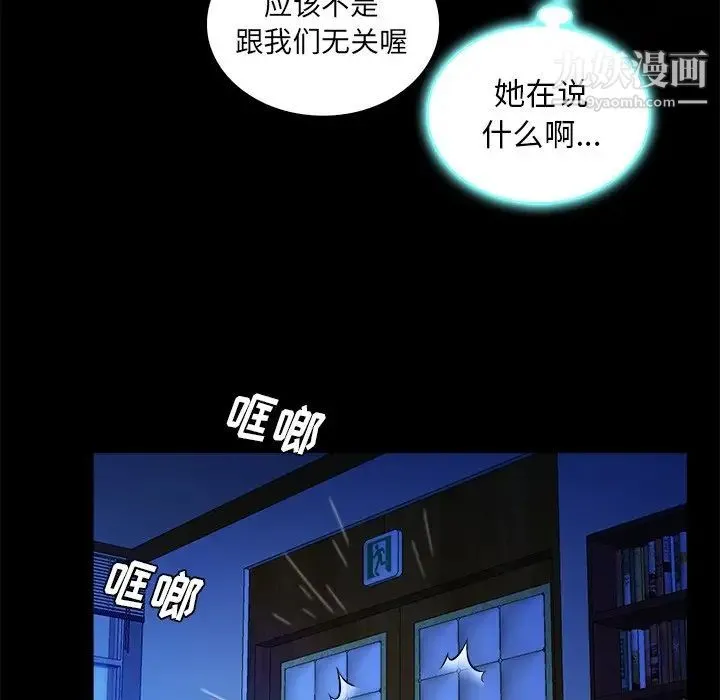 真命天女找寻记 - 第19话 - page 97