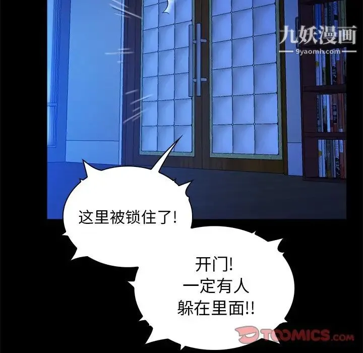 真命天女找寻记 - 第19话 - page 98