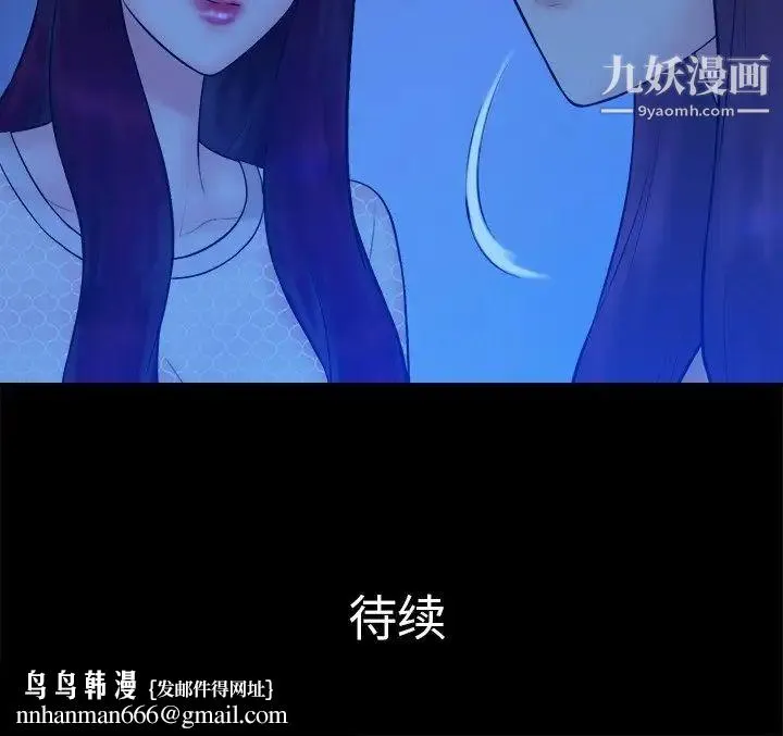 真命天女找寻记 - 第19话 - page 100