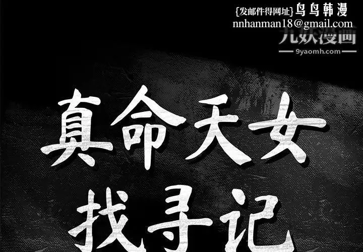 真命天女找寻记 - 第12话 - page 1