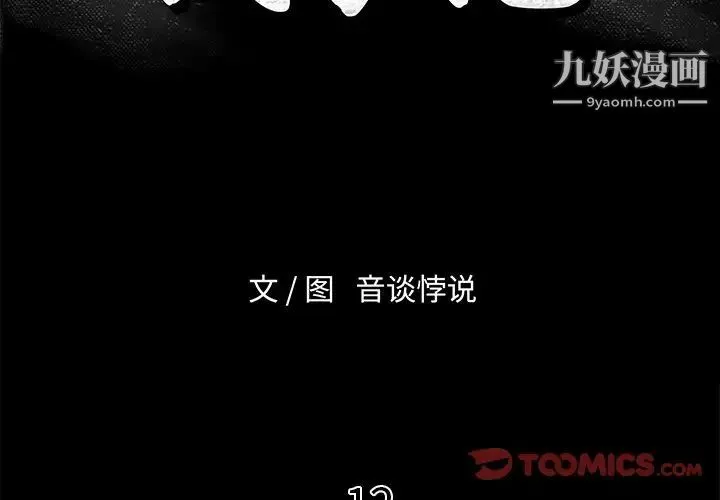 真命天女找寻记 - 第12话 - page 2