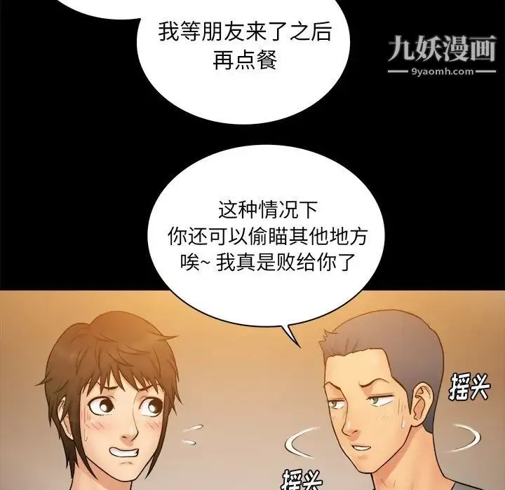 真命天女找寻记 - 第12话 - page 5
