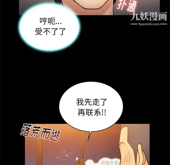 真命天女找寻记 - 第12话 - page 31