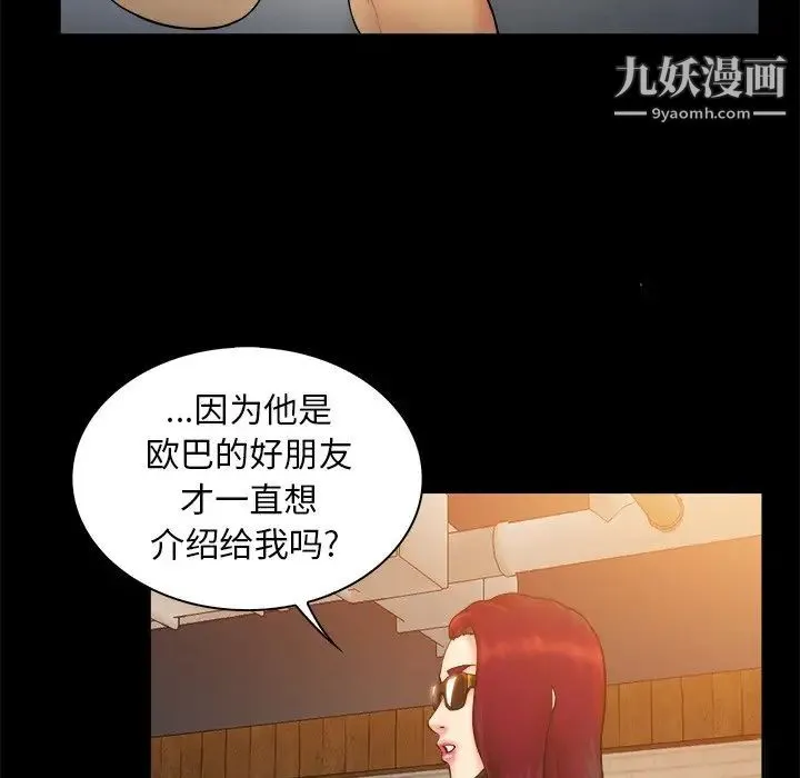 真命天女找寻记 - 第12话 - page 34