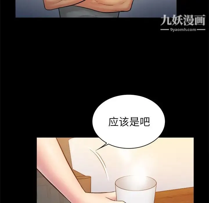 真命天女找寻记 - 第12话 - page 40