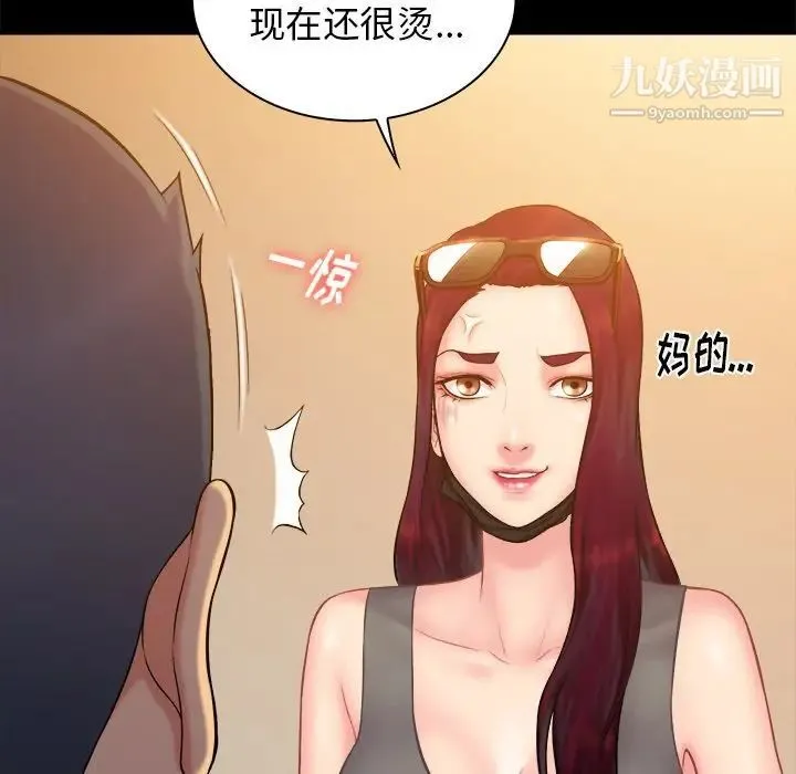 真命天女找寻记 - 第12话 - page 42