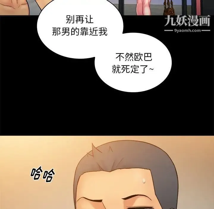 真命天女找寻记 - 第12话 - page 45