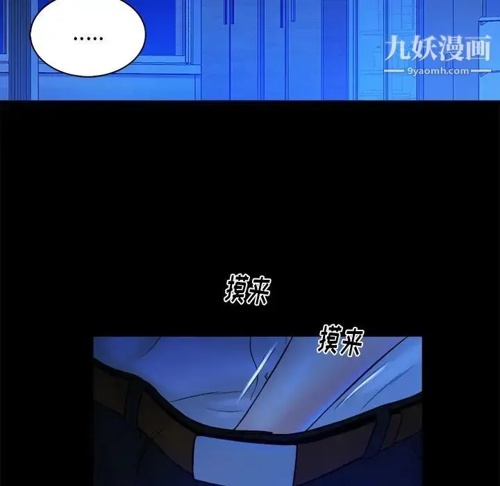 真命天女找寻记 - 第12话 - page 73