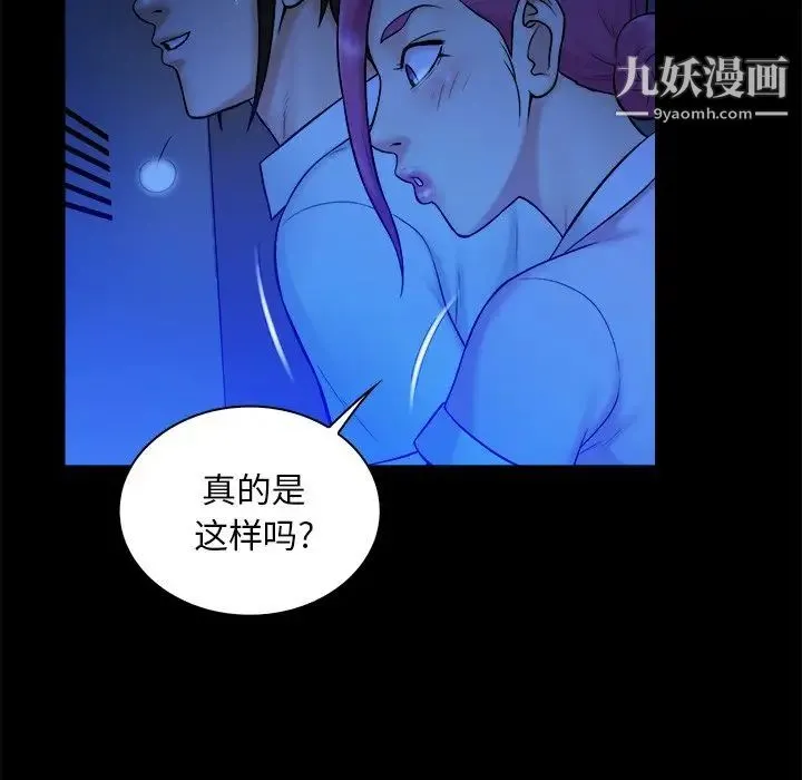 真命天女找寻记 - 第12话 - page 75