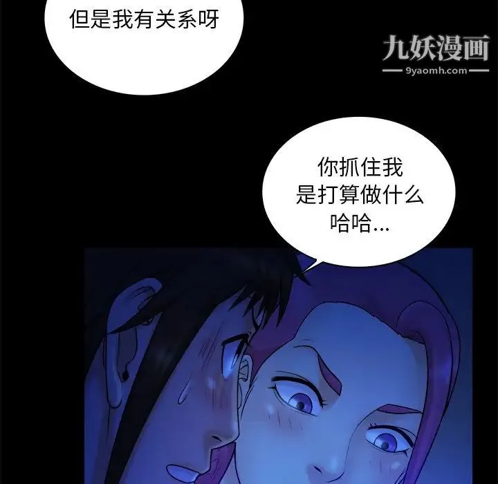 真命天女找寻记 - 第12话 - page 81