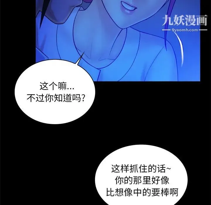 真命天女找寻记 - 第12话 - page 82