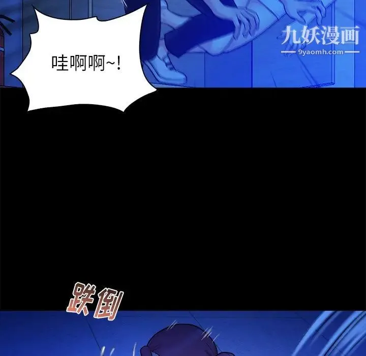 真命天女找寻记 - 第12话 - page 87