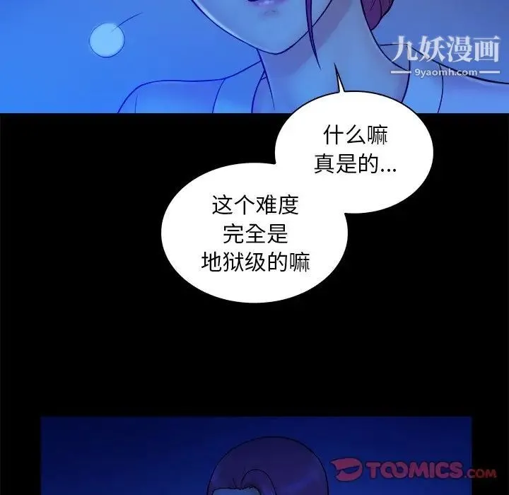真命天女找寻记 - 第12话 - page 92