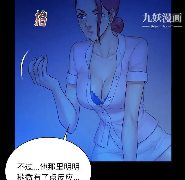 真命天女找寻记 - 第12话 - page 93