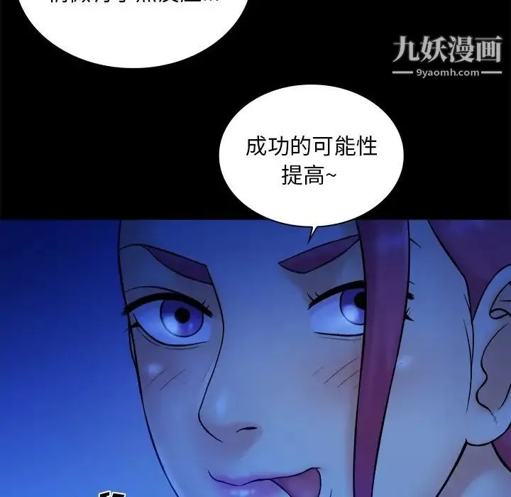 真命天女找寻记 - 第12话 - page 94