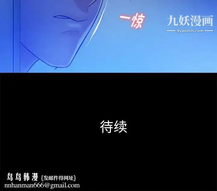 真命天女找寻记 - 第12话 - page 102
