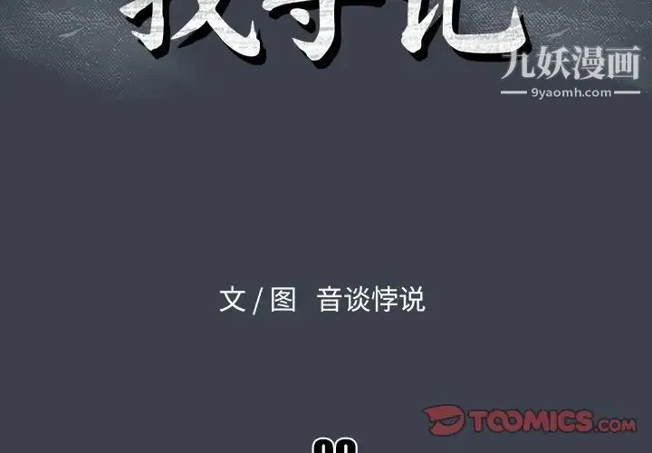 真命天女找寻记 - 第9话 - page 2