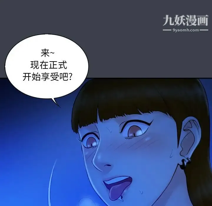 真命天女找寻记 - 第9话 - page 6