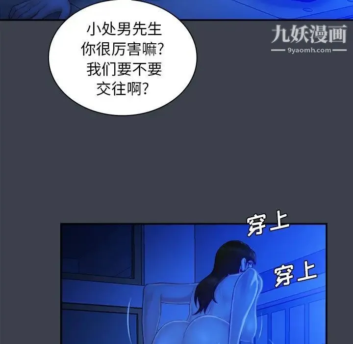 真命天女找寻记 - 第9话 - page 29