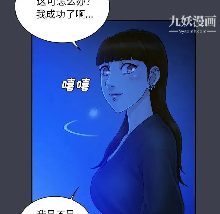 真命天女找寻记 - 第9话 - page 36