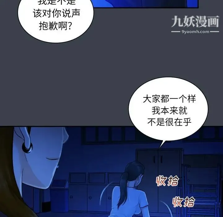 真命天女找寻记 - 第9话 - page 37