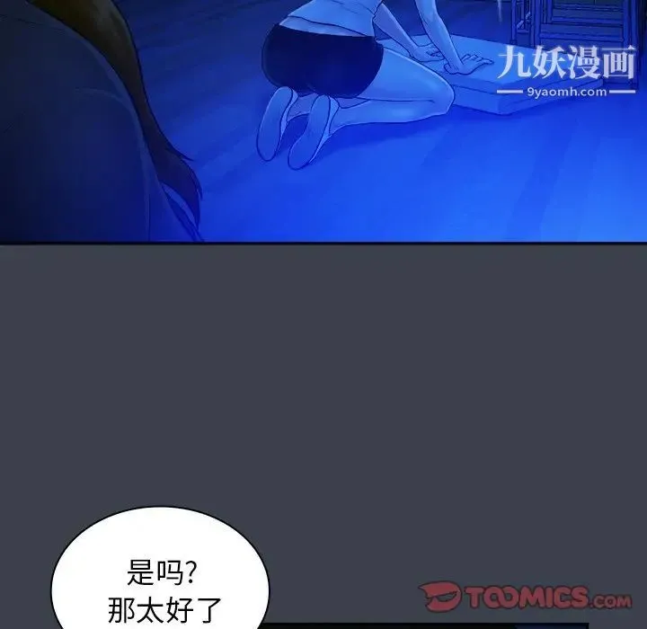 真命天女找寻记 - 第9话 - page 38