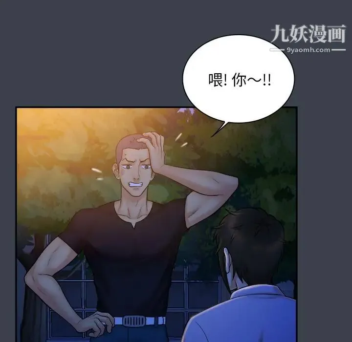 真命天女找寻记 - 第9话 - page 42