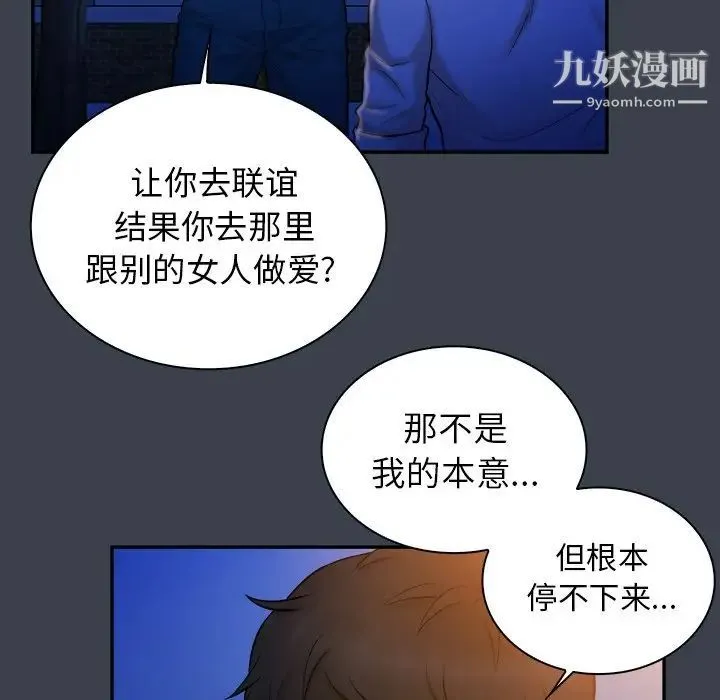 真命天女找寻记 - 第9话 - page 43