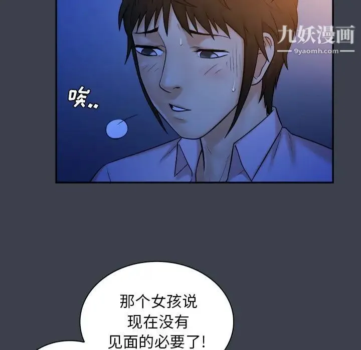 真命天女找寻记 - 第9话 - page 44