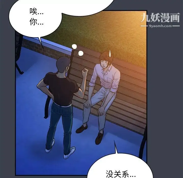 真命天女找寻记 - 第9话 - page 45