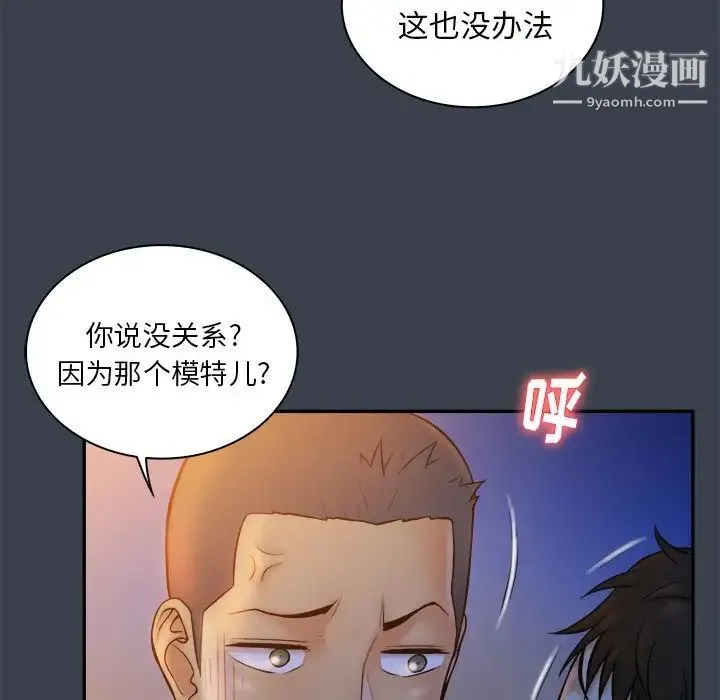 真命天女找寻记 - 第9话 - page 46