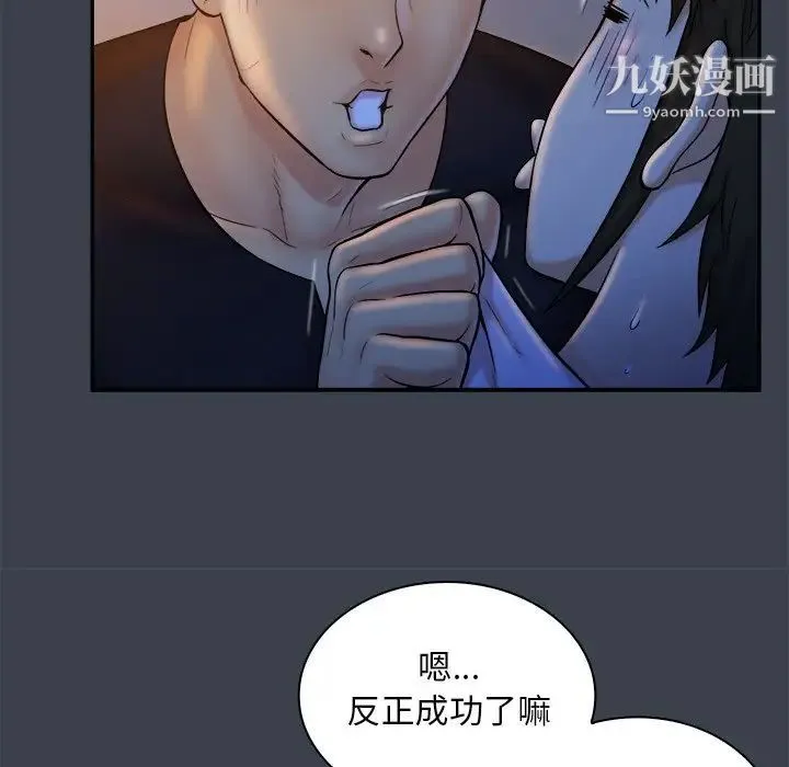 真命天女找寻记 - 第9话 - page 47