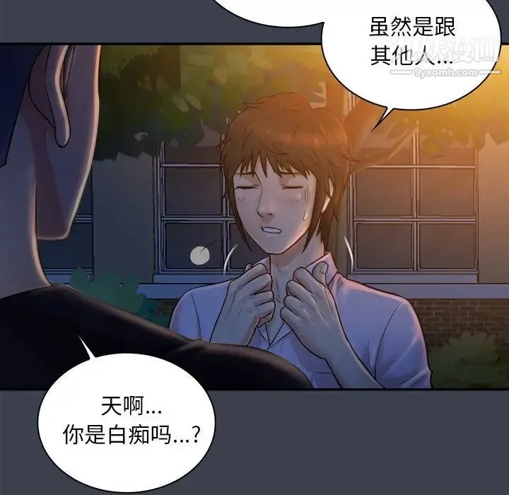 真命天女找寻记 - 第9话 - page 48