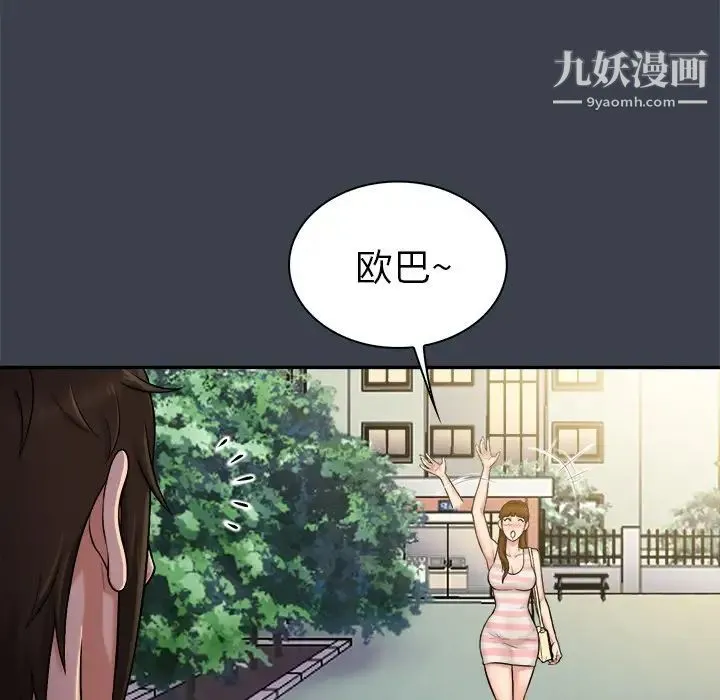 真命天女找寻记 - 第9话 - page 51