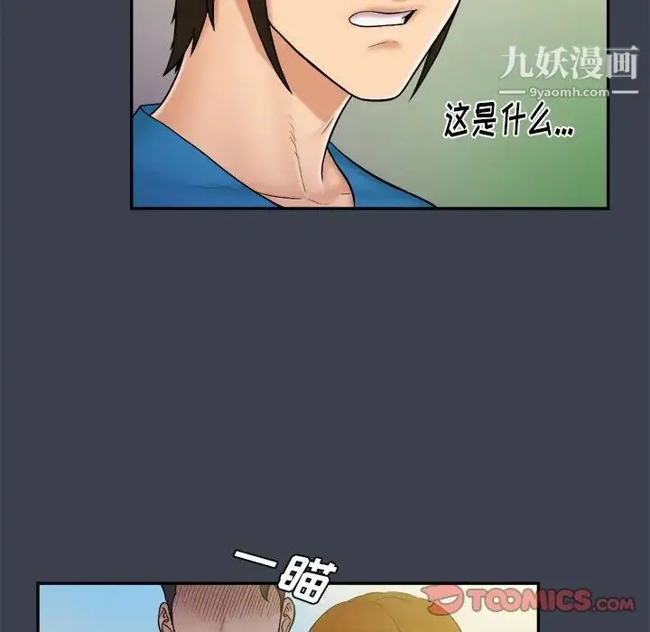 真命天女找寻记 - 第9话 - page 56