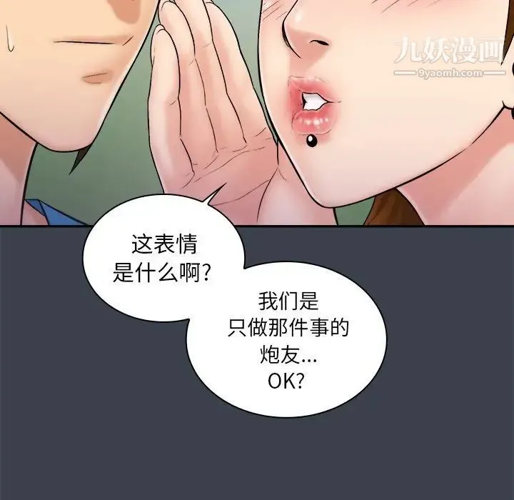 真命天女找寻记 - 第9话 - page 60