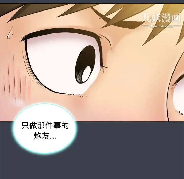 真命天女找寻记 - 第9话 - page 61