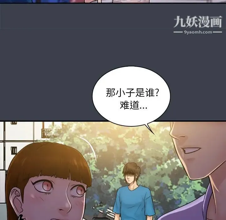 真命天女找寻记 - 第9话 - page 63