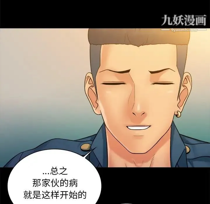 真命天女找寻记 - 第9话 - page 67