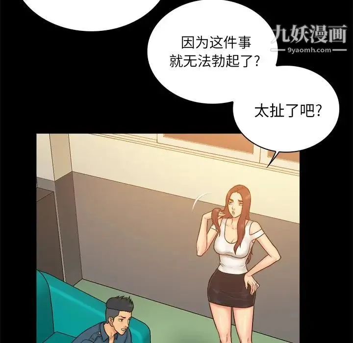 真命天女找寻记 - 第9话 - page 68