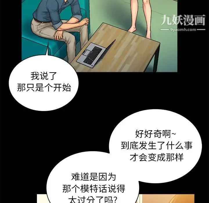 真命天女找寻记 - 第9话 - page 69