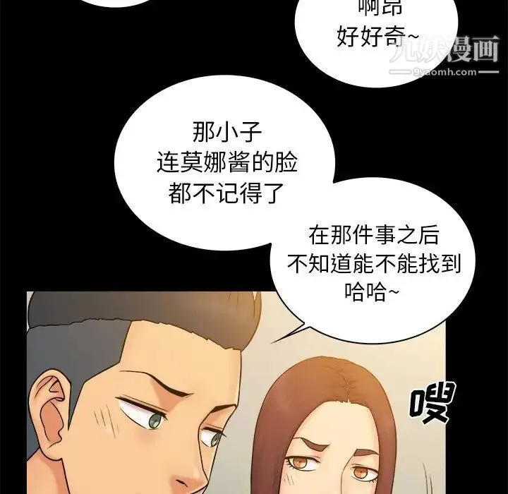 真命天女找寻记 - 第9话 - page 71