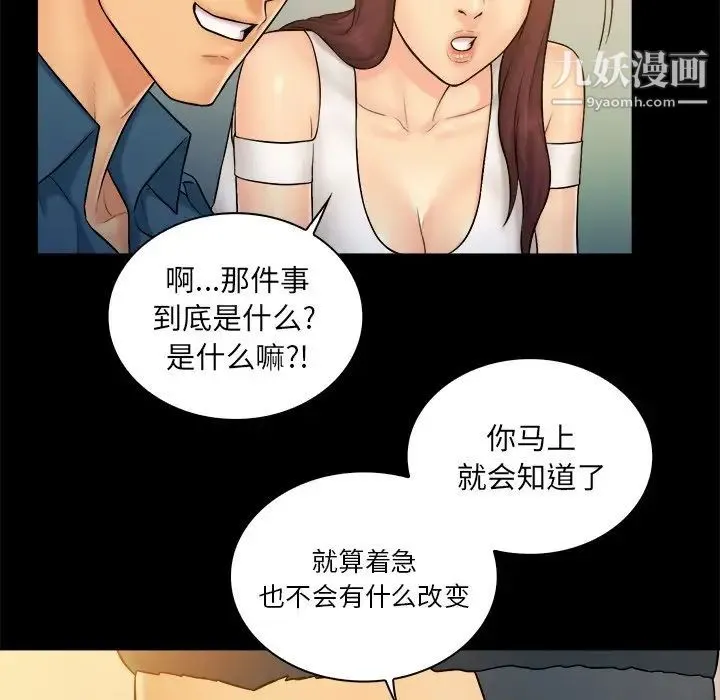 真命天女找寻记 - 第9话 - page 72