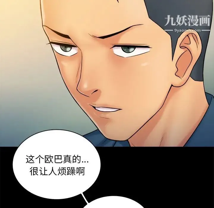 真命天女找寻记 - 第9话 - page 73