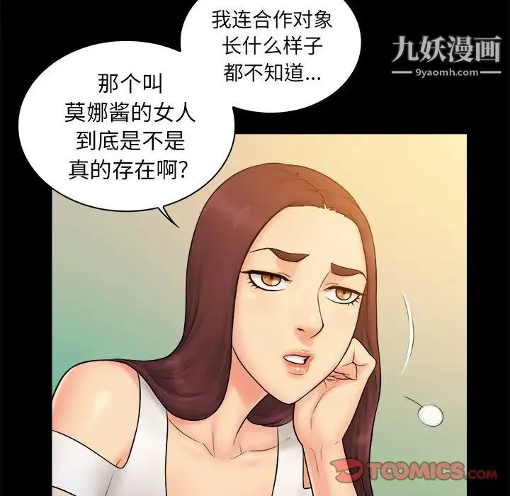 真命天女找寻记 - 第9话 - page 74