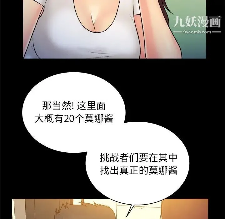 真命天女找寻记 - 第9话 - page 75