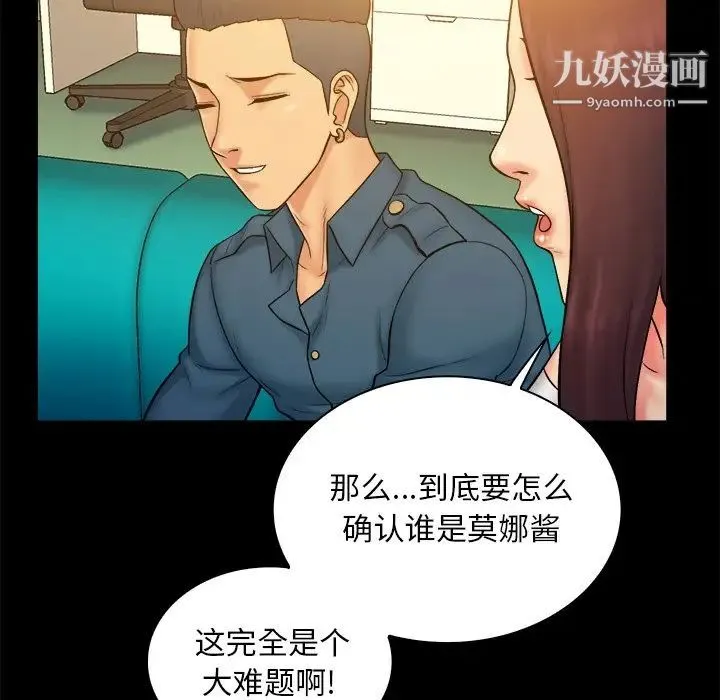 真命天女找寻记 - 第9话 - page 76