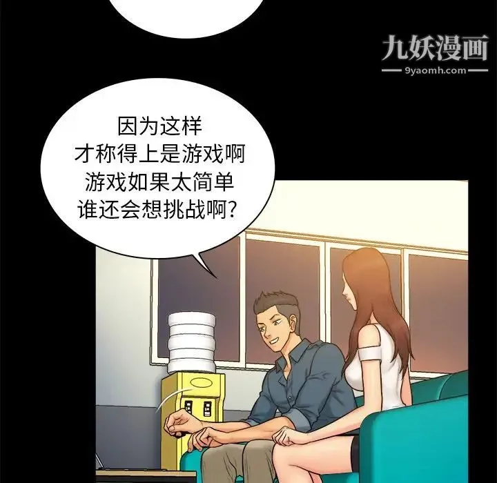 真命天女找寻记 - 第9话 - page 77
