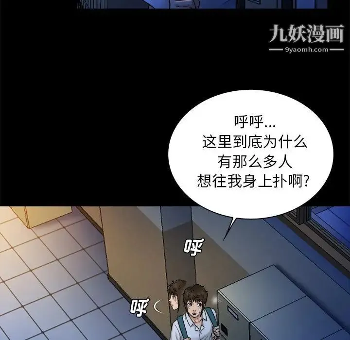真命天女找寻记 - 第9话 - page 86