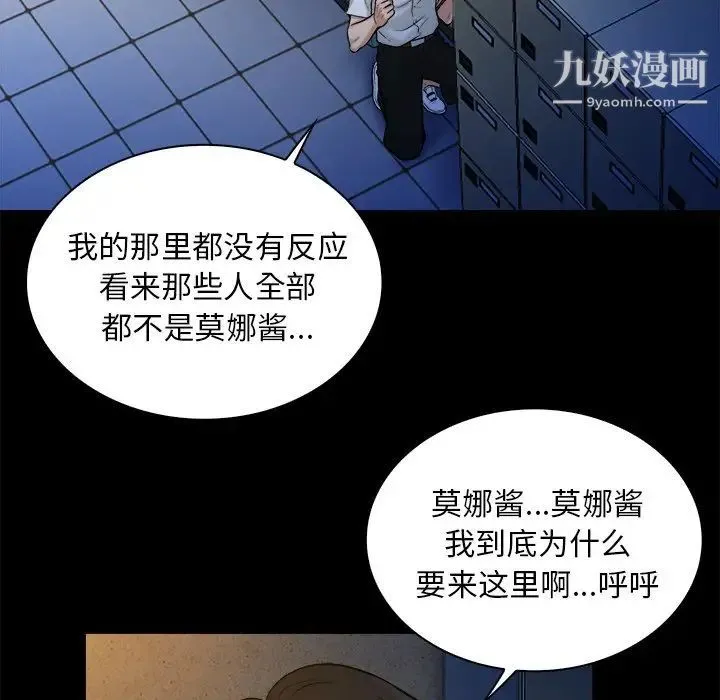 真命天女找寻记 - 第9话 - page 87